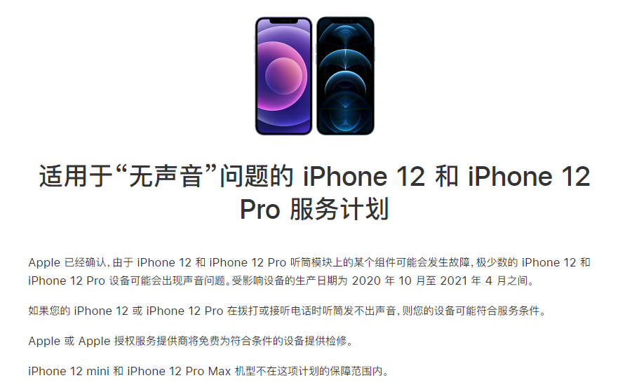 芒市苹果手机维修分享iPhone 12/Pro 拨打或接听电话时无声音怎么办 