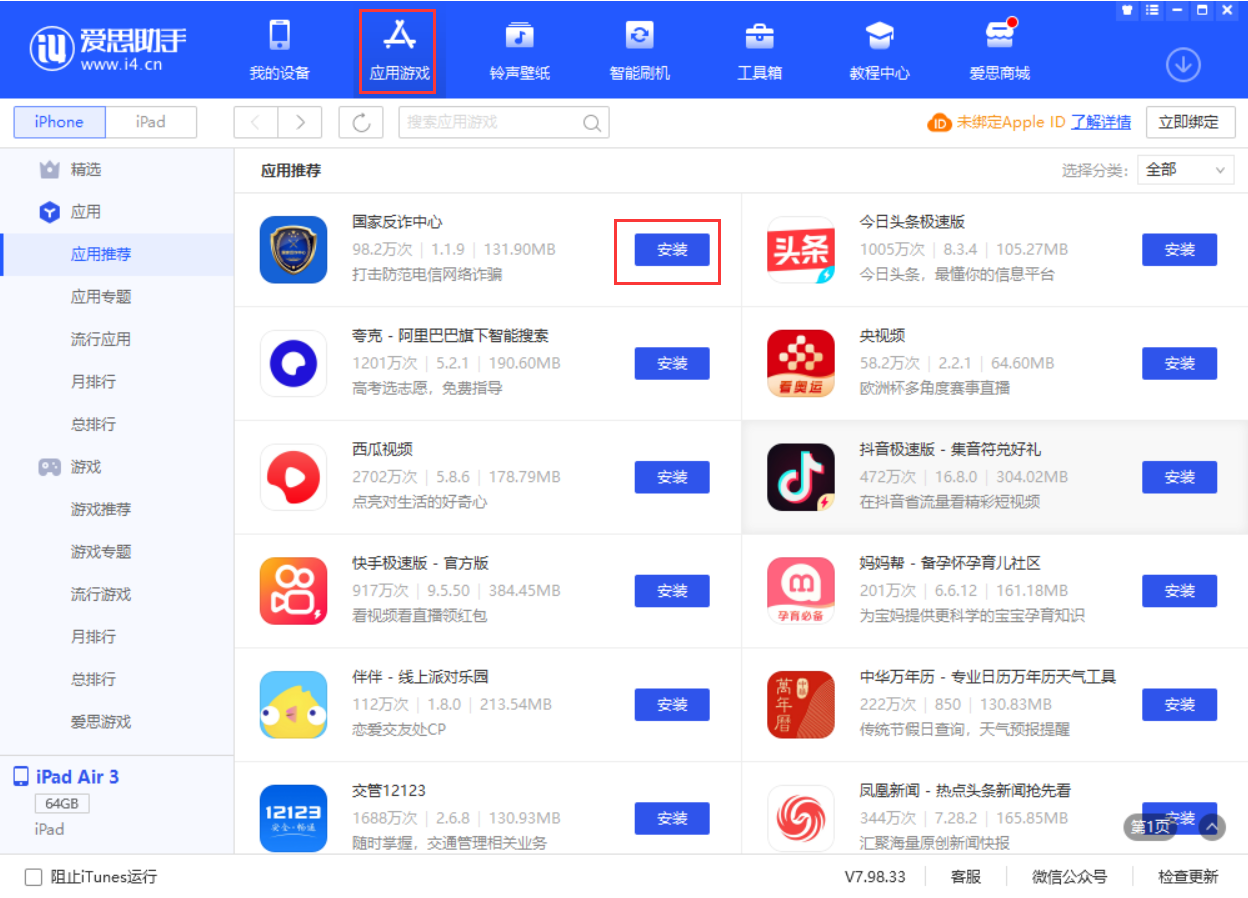 芒市苹果手机维修分享iPhone 从 iOS 15 降级到 iOS 14.7/14.7.1 之后无法下载更新应用怎么办 