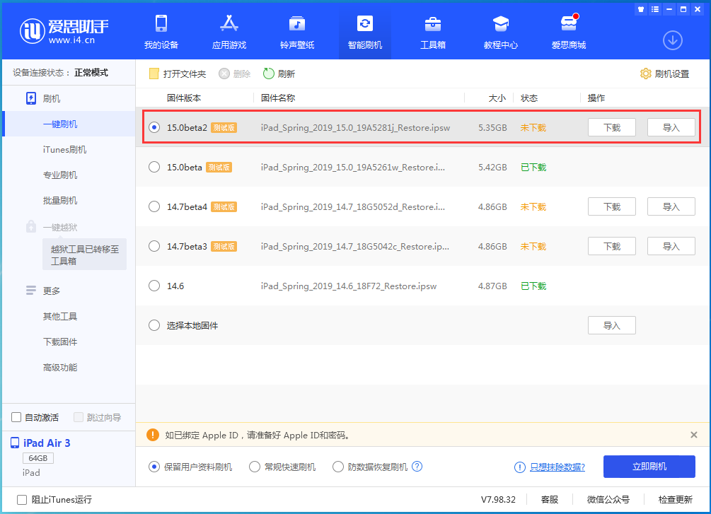 芒市苹果手机维修分享iOS15 beta2修订版更新了什么内容 