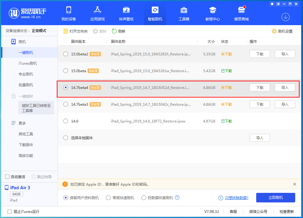 芒市苹果手机维修分享iOS 14.7 beta 4更新内容及升级方法教程 