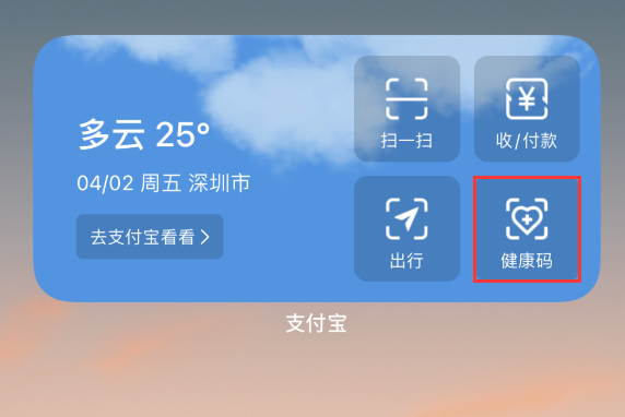 芒市苹果手机维修分享如何在 iPhone 12 上快速调出健康码 