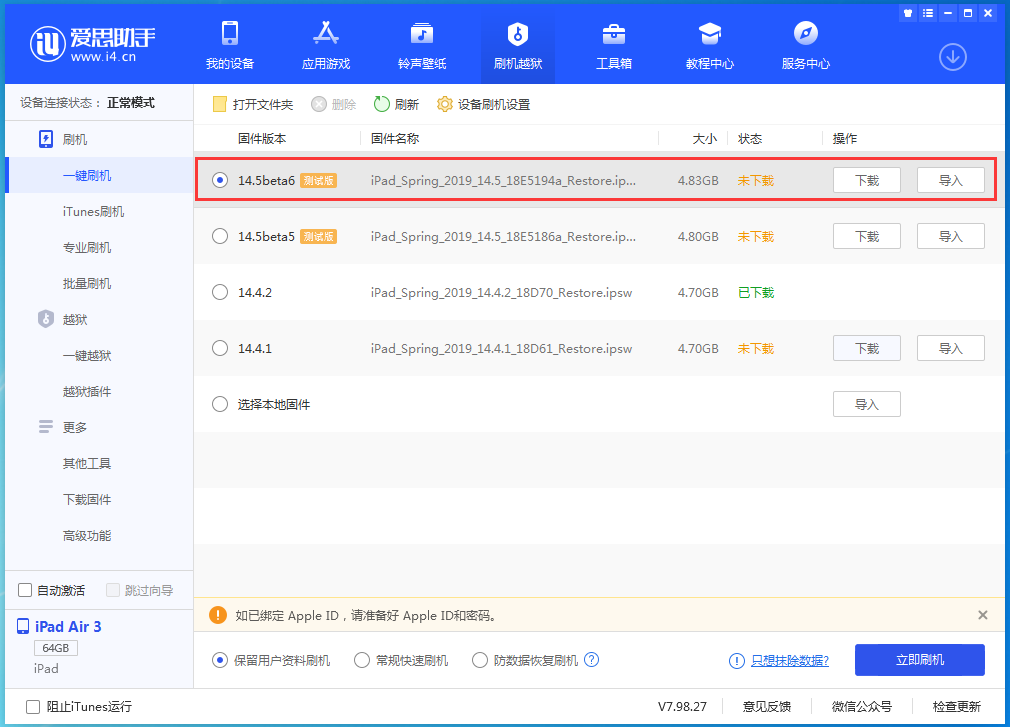 芒市苹果手机维修分享苹果 iOS 14.5Beta 6更新内容及升级方法 