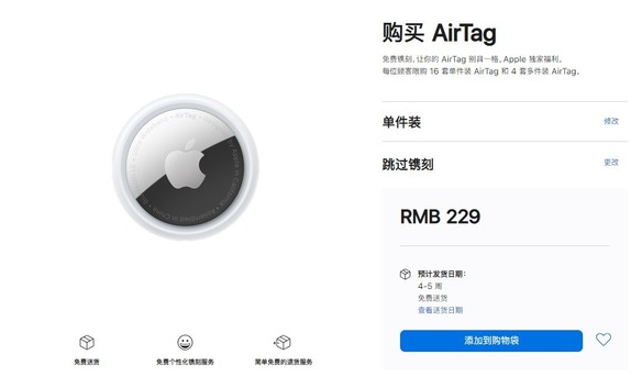 芒市苹果手机维修分享购买AirTag后多久可以到货 