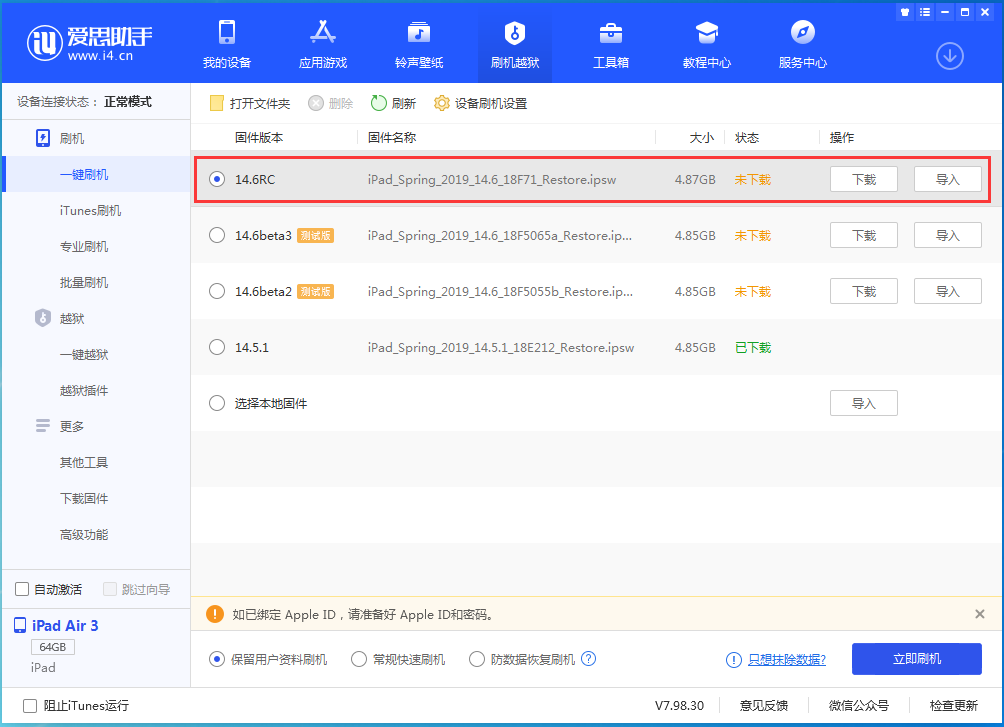 芒市苹果手机维修分享iOS14.6RC版更新内容及升级方法 