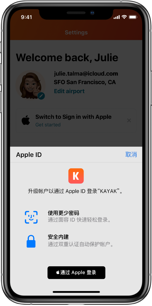 芒市苹果手机维修分享如何在 iPhone 12 上使用“通过 Apple 登录” 