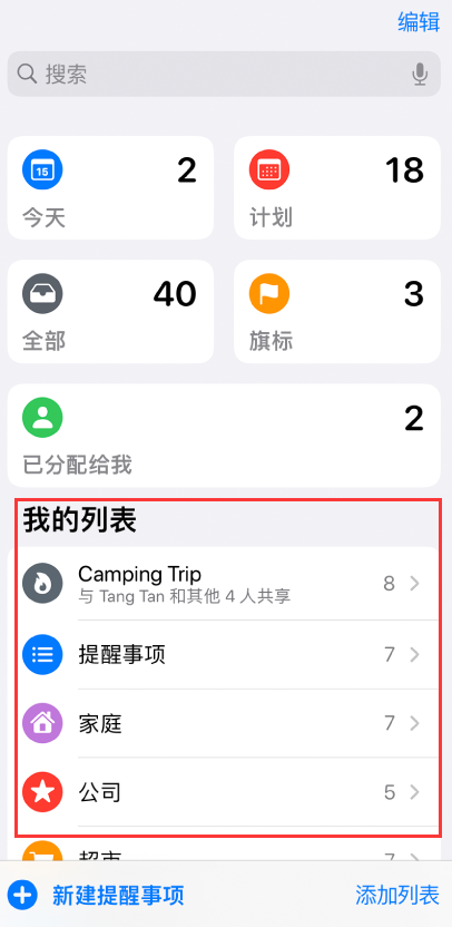 芒市苹果手机维修分享iOS 14.5 “提醒事项”应用支持便捷排序 