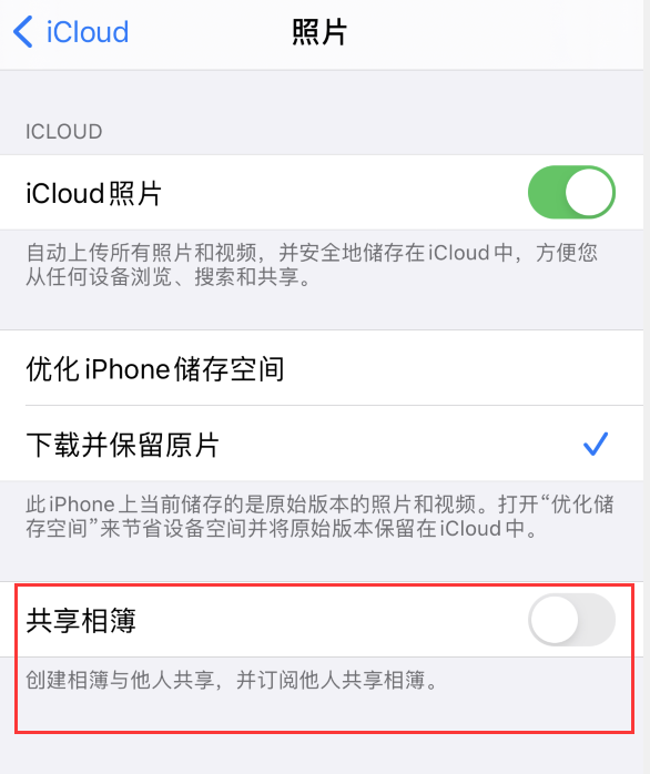 芒市苹果手机维修分享iPhone 总是收到共享相簿广告，如何解决 
