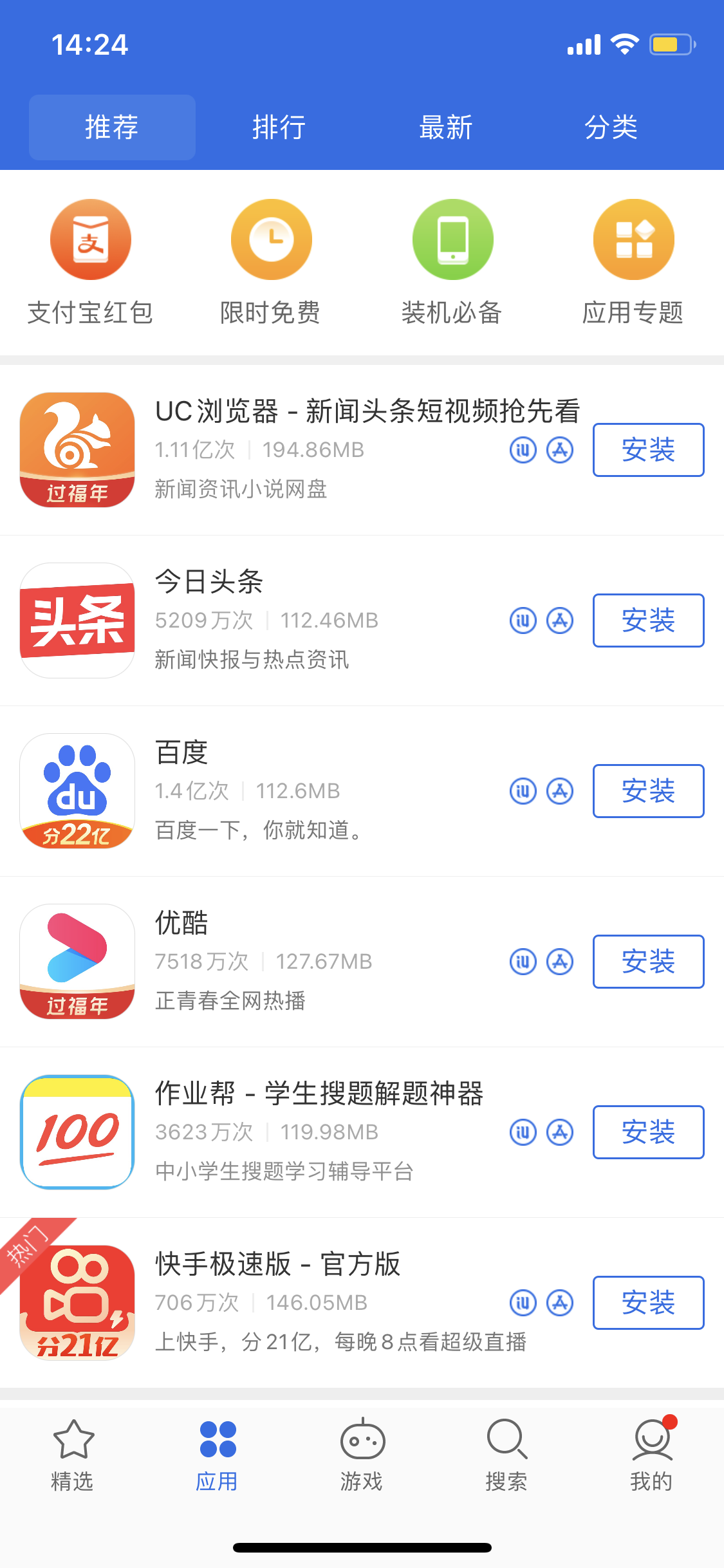 芒市苹果手机维修分享iPhone 12 免输入密码下载应用的三种方法 
