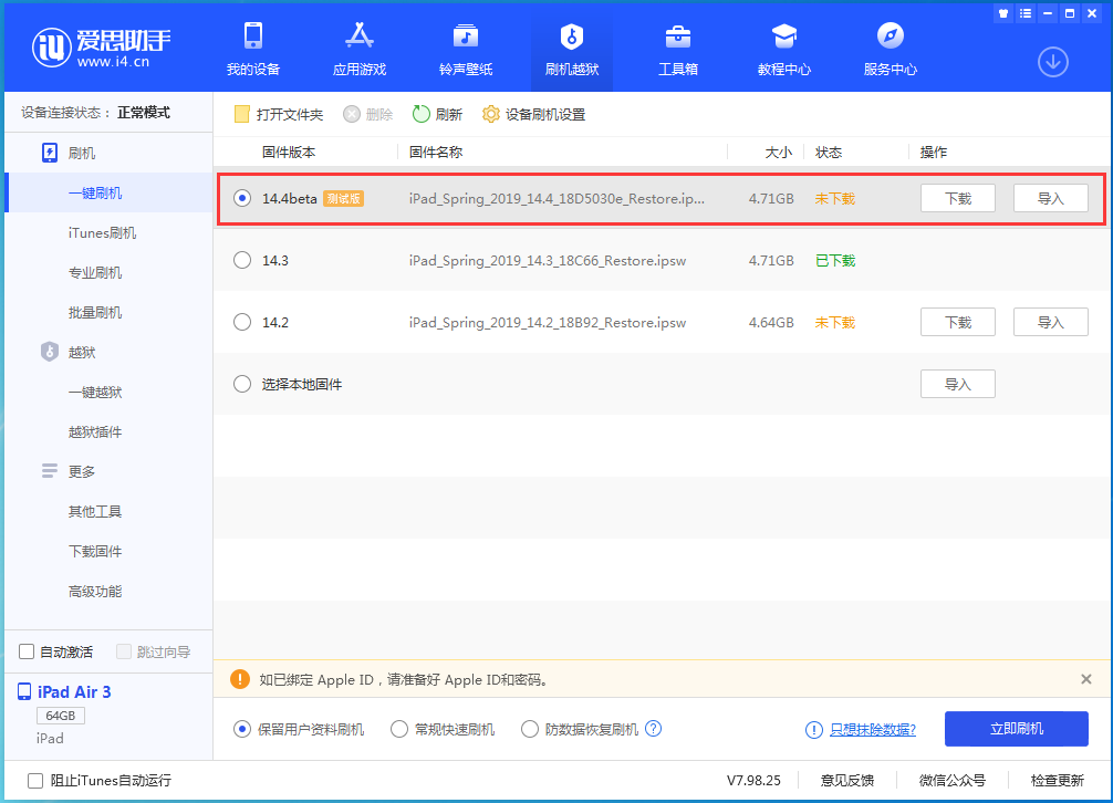 芒市苹果手机维修分享苹果iOS 14.4/iPadOS 14.4 Beta 1发布 