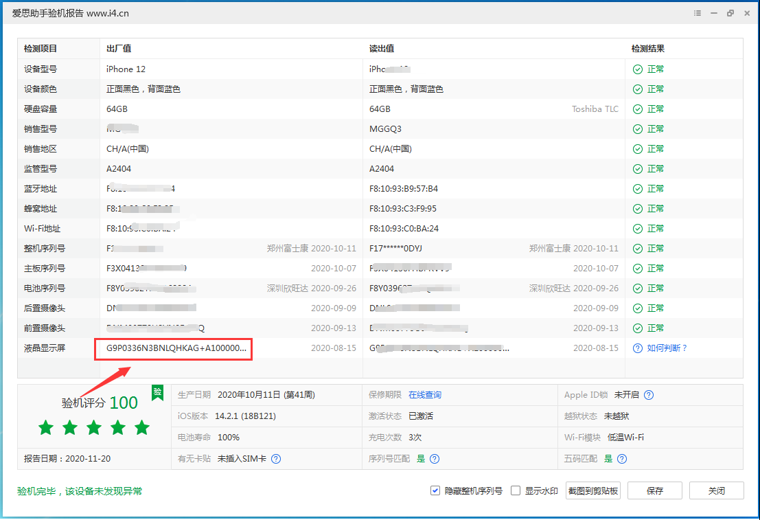 芒市苹果手机维修分享iPhone12全系列屏幕变绿是什么原因造成的 