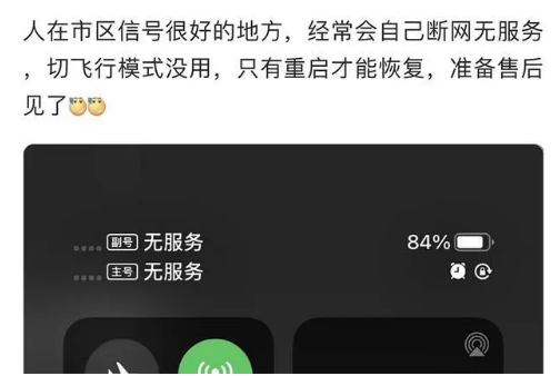 芒市苹果手机维修分享iPhone12经常进入无服务状态怎么办 