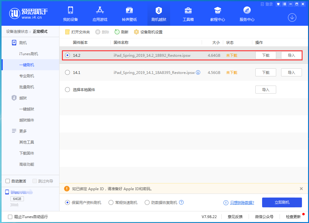 芒市苹果手机维修分享老机型推荐升级iOS14.2正式版吗 