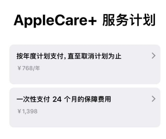 芒市苹果手机维修分享Apple Care+ 服务计划年度支付和一次性支付有什么区别 