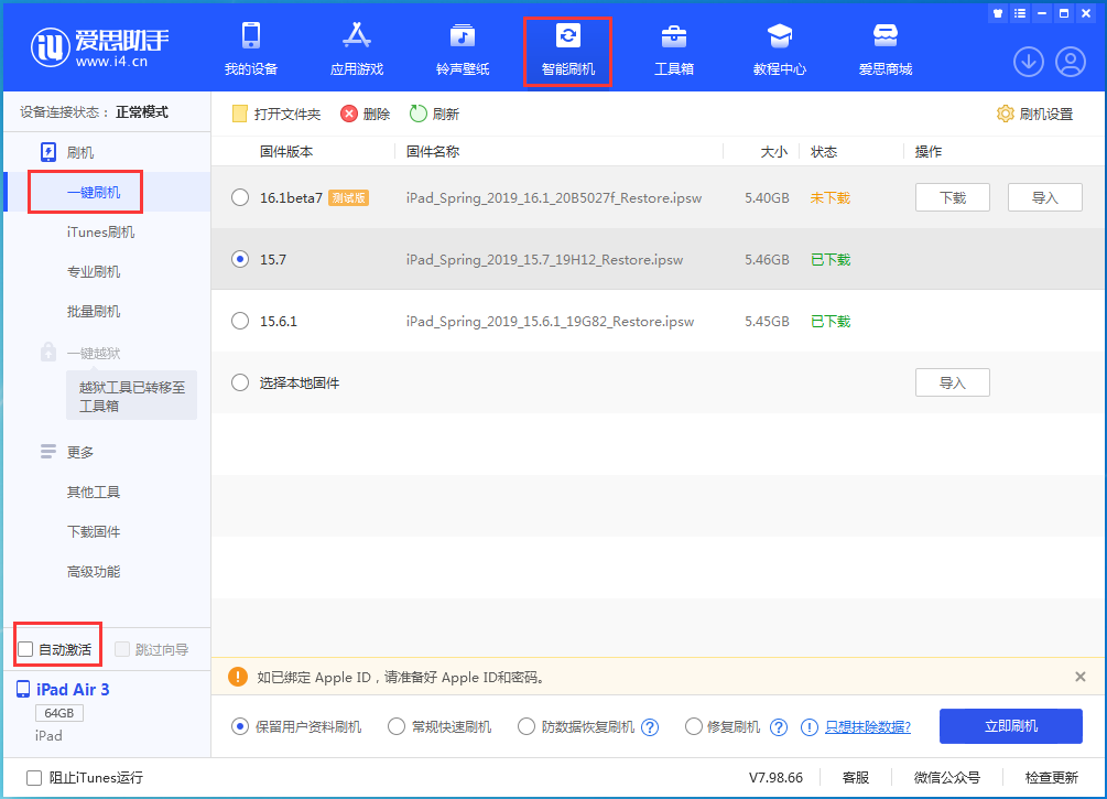 芒市苹果手机维修分享iOS 15.7正式版刷机_iOS 15.7正式版一键升级教程 