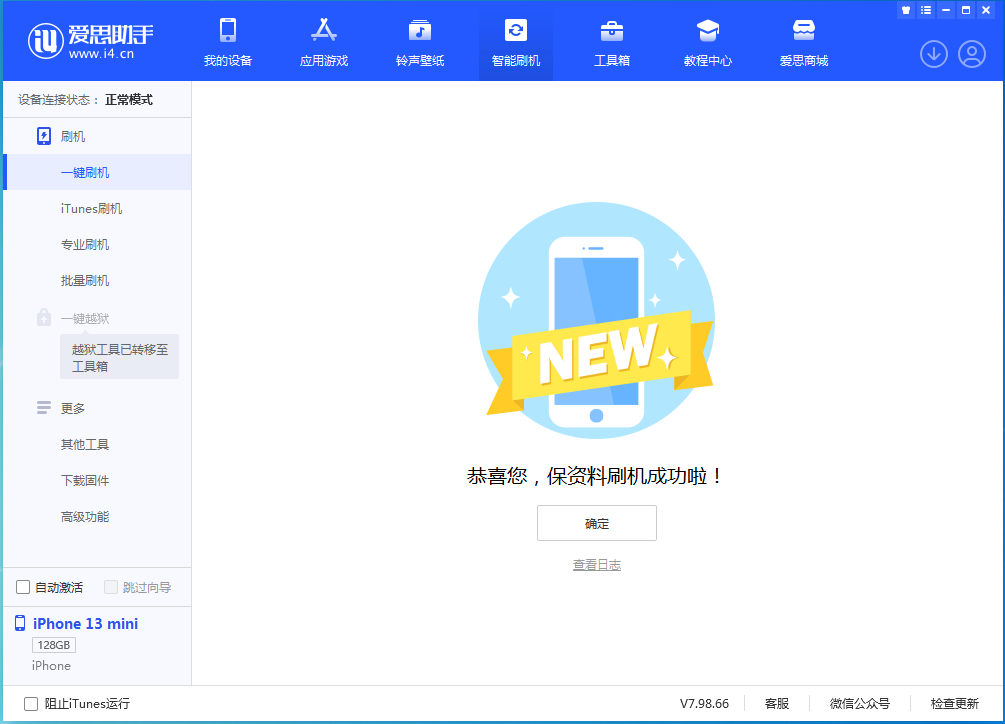 芒市苹果手机维修分享iOS 16 RC版升级_iOS 16 RC版一键刷机教程 