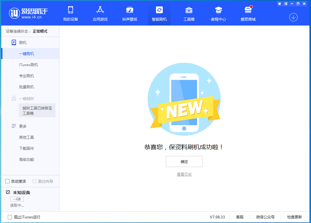 芒市苹果手机维修分享iOS 15.0.2 正式版升级_iOS 15.0.2 正式版一键刷机教程 