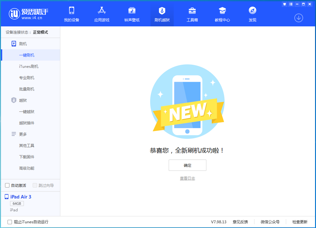 芒市苹果手机维修分享iOS 13.6 测试版_iOS 13.6 测试版一键刷机教程 