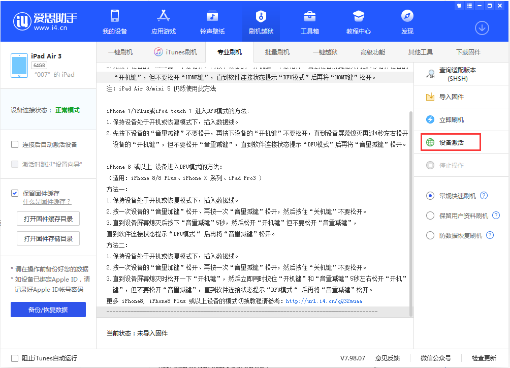 芒市苹果手机维修分享iOS 13.2.2正式版_iOS 13.2.2 正式版一键刷机教程 