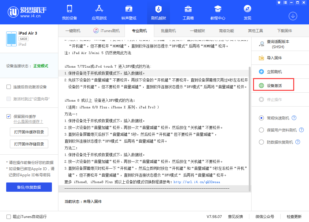 芒市苹果手机维修分享iOS 13.3 测试版_iOS 13.3 测试版一键刷机教程 